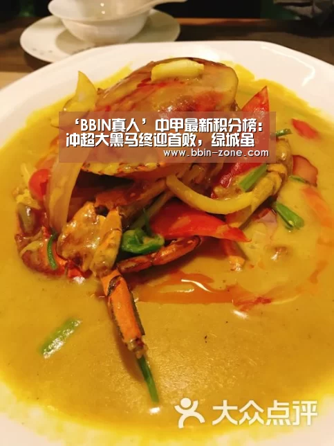 ‘BBIN真人’中甲最新积分榜:冲超大黑马终迎首败,绿城虽胜恒丰,仍屈居第二(图3) BBIN官网