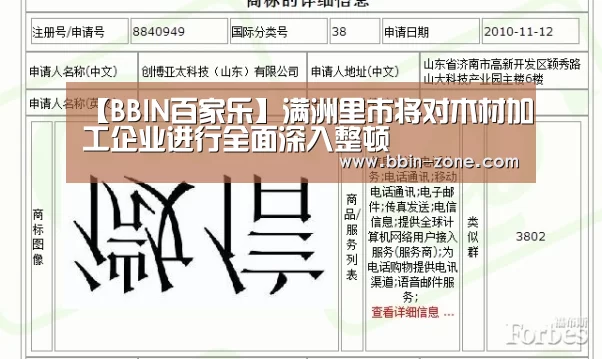【BBIN百家乐】满洲里市将对木材加工企业进行全面深入整顿(图2) BBIN视讯