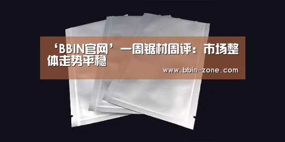 BBIN视讯