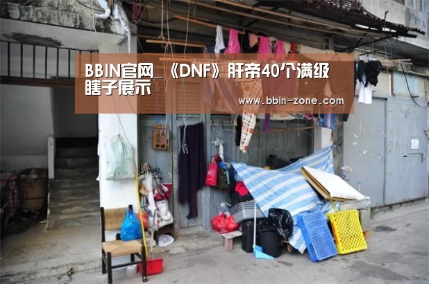 BBIN视讯