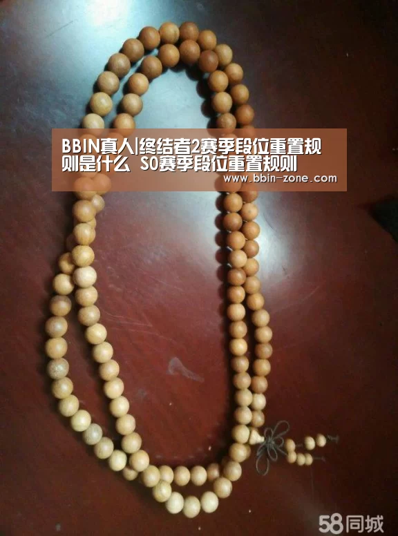 BBIN真人|终结者2赛季段位重置规则是什么 S0赛季段位重置规则(图1) BBIN视讯